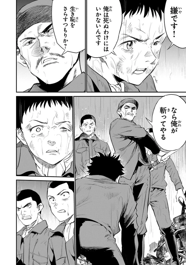 ページ 28 — 第8話