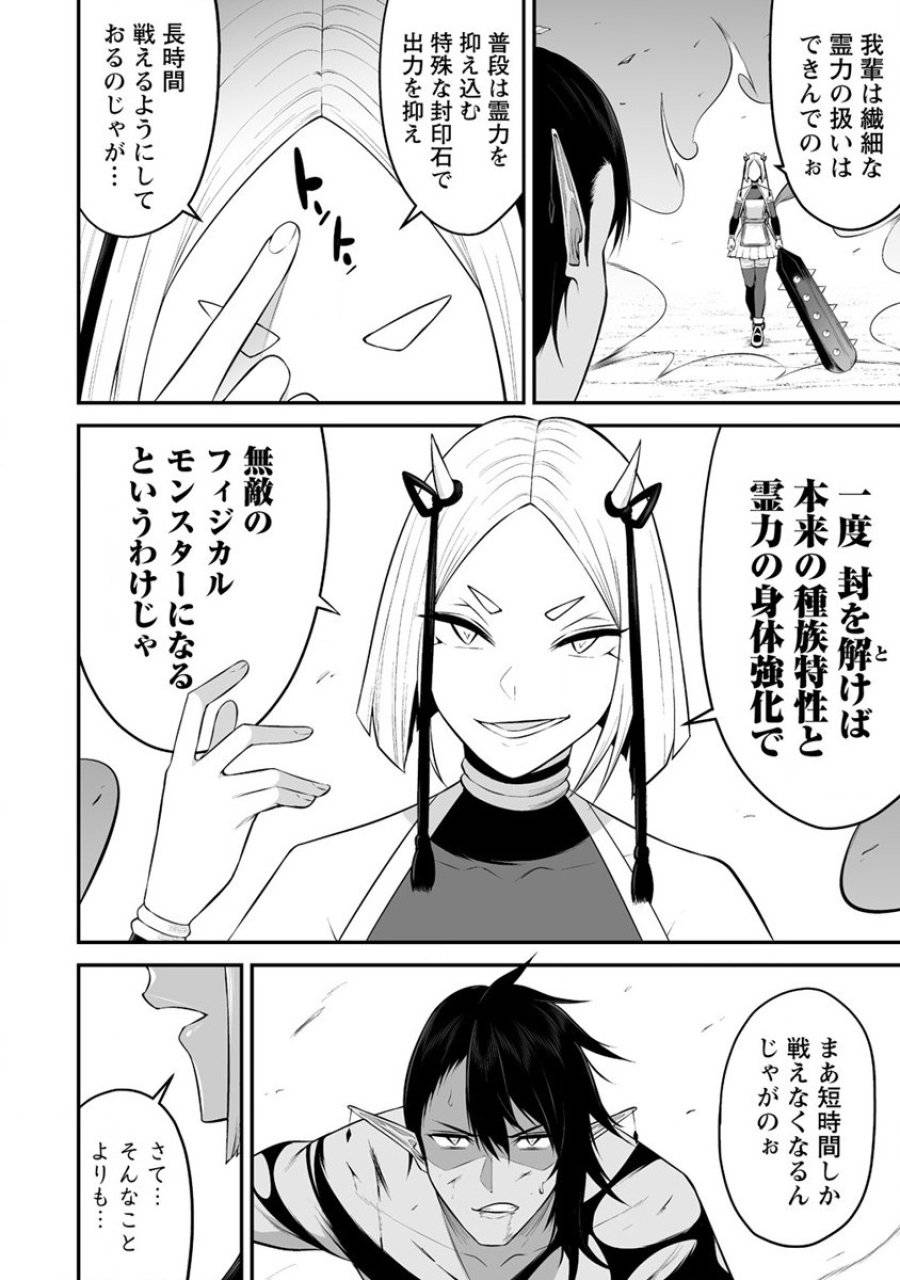 ページ 18 — 第28話