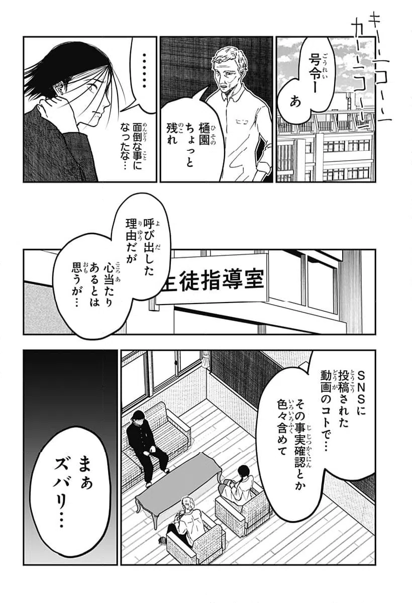 ページ 14 — 第9話