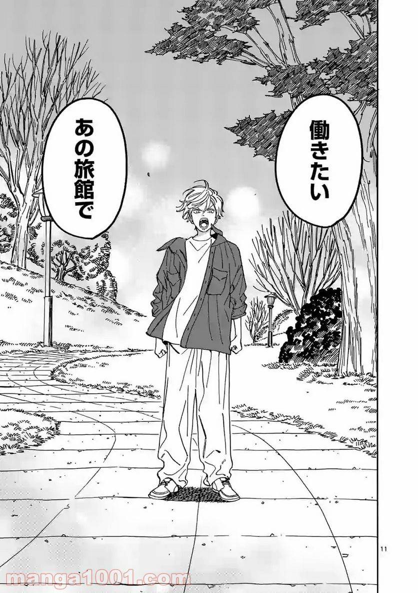 ページ 11 — 第97話