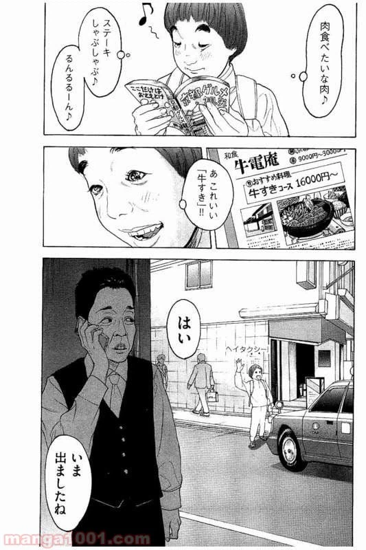 ページ 3 — 第21話
