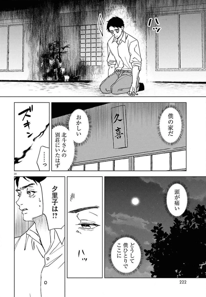 ページ 20 — 第5話