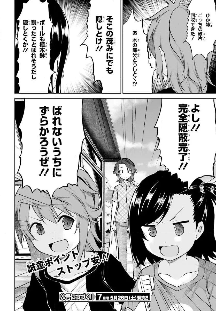 ページ 16 — 第93話