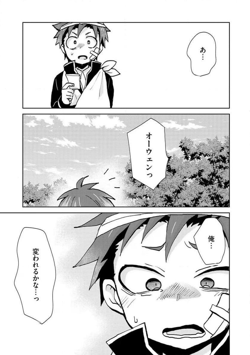 ページ 19 — 第22話