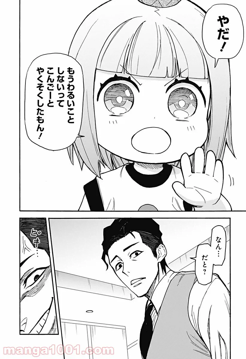 ページ 18 — 第13話