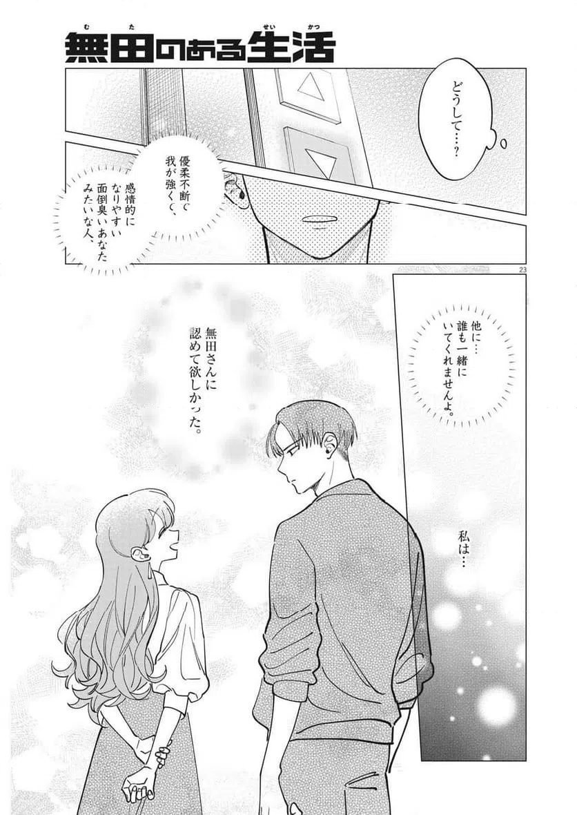 ページ 23 — 第25話