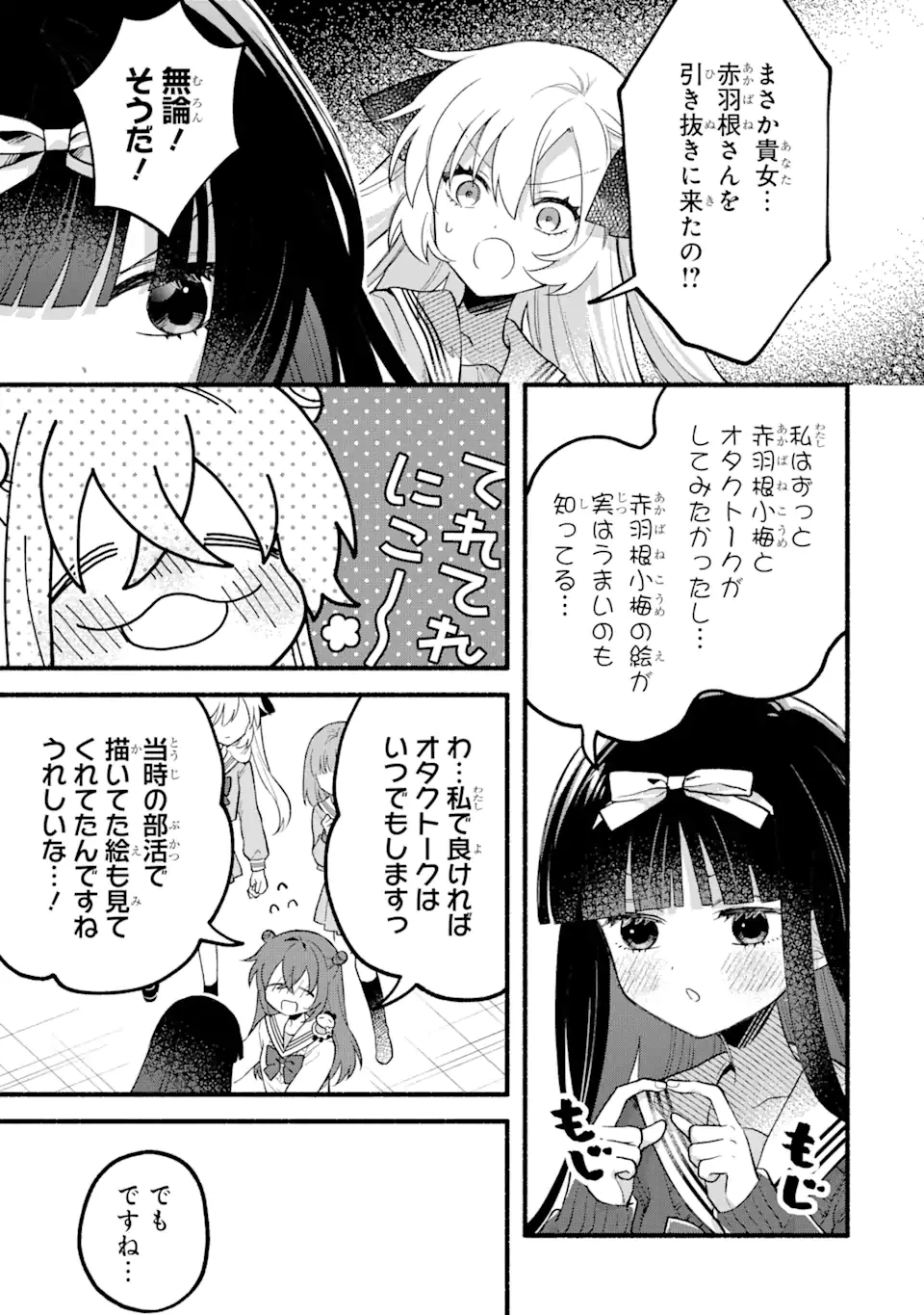 ページ 7 — 第10話