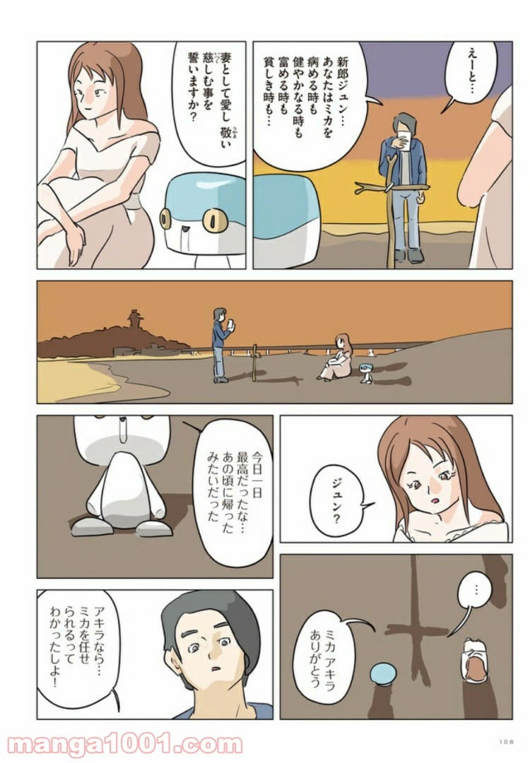 ページ 23 — 第5話