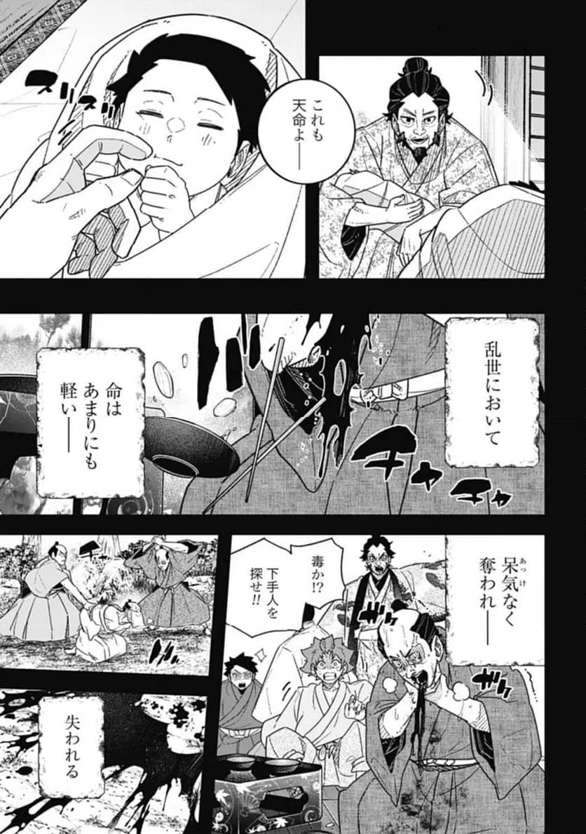 ページ 9 — 第6.2話