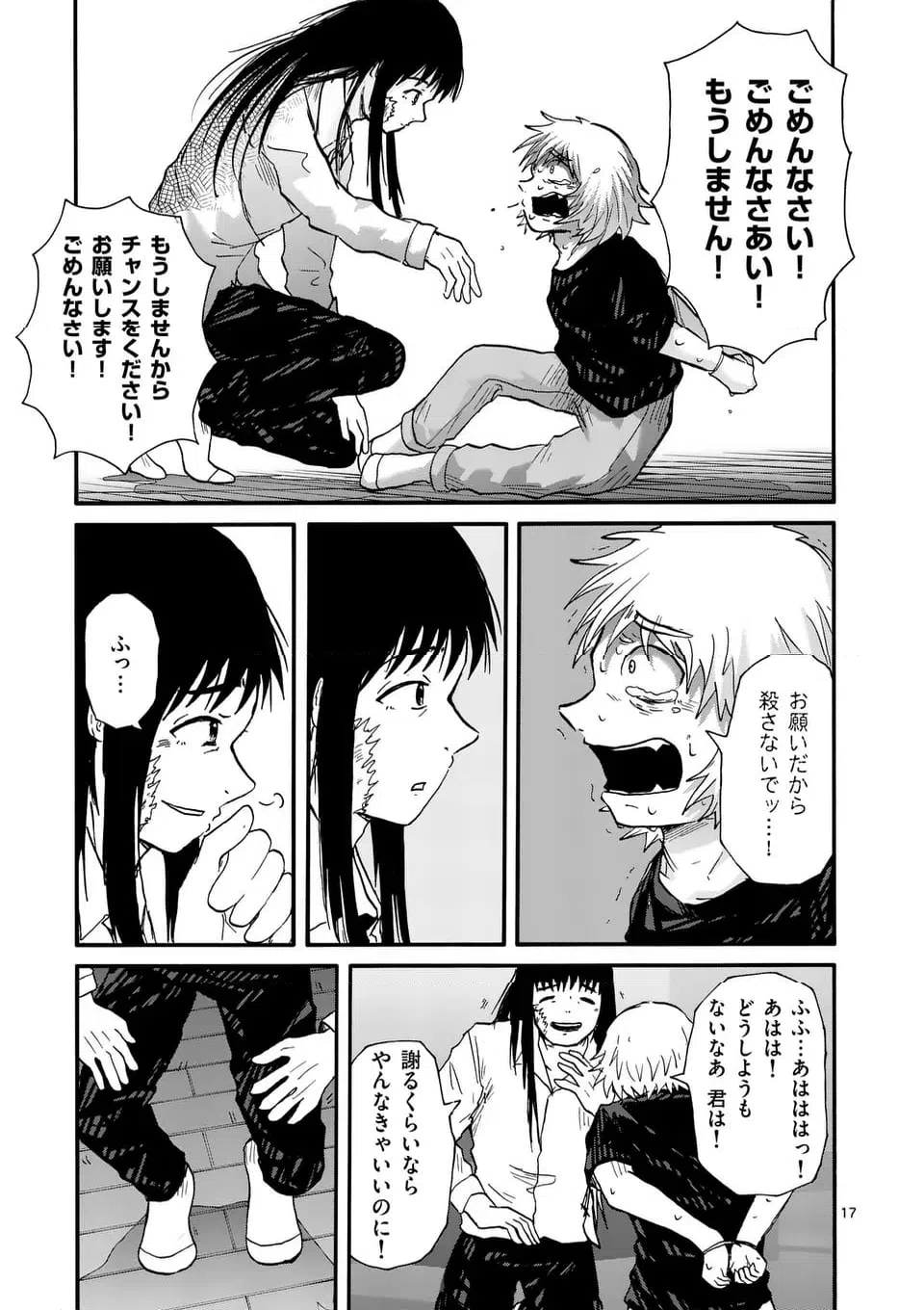 ページ 17 — 第21話
