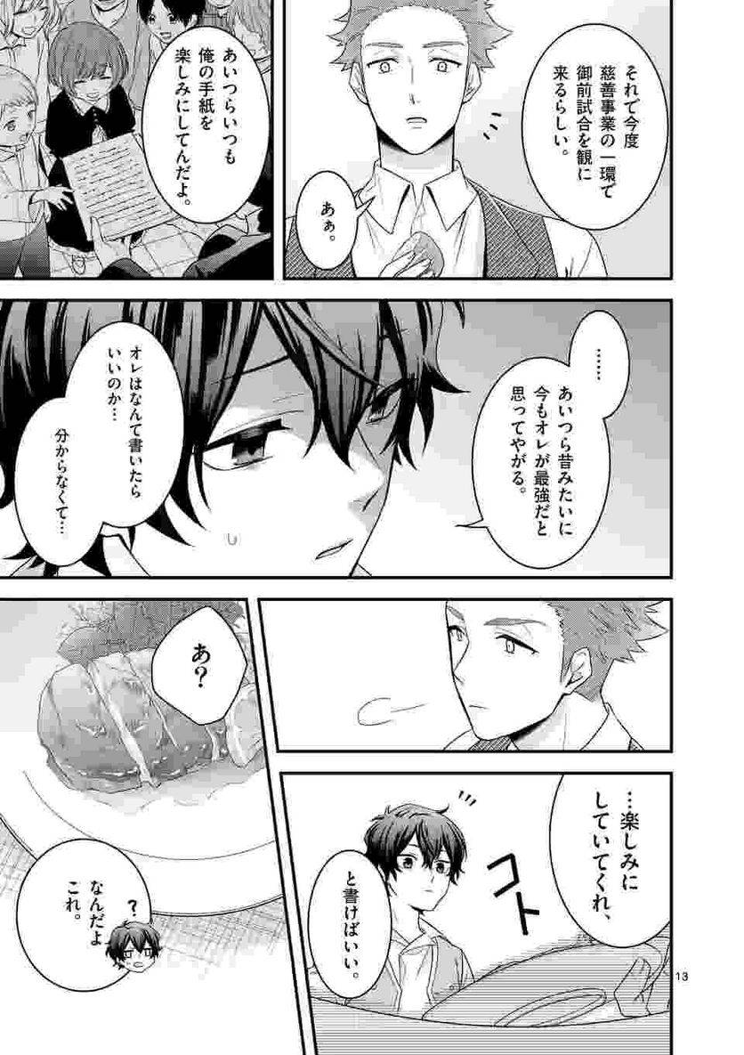 ページ 13 — 第6.1話