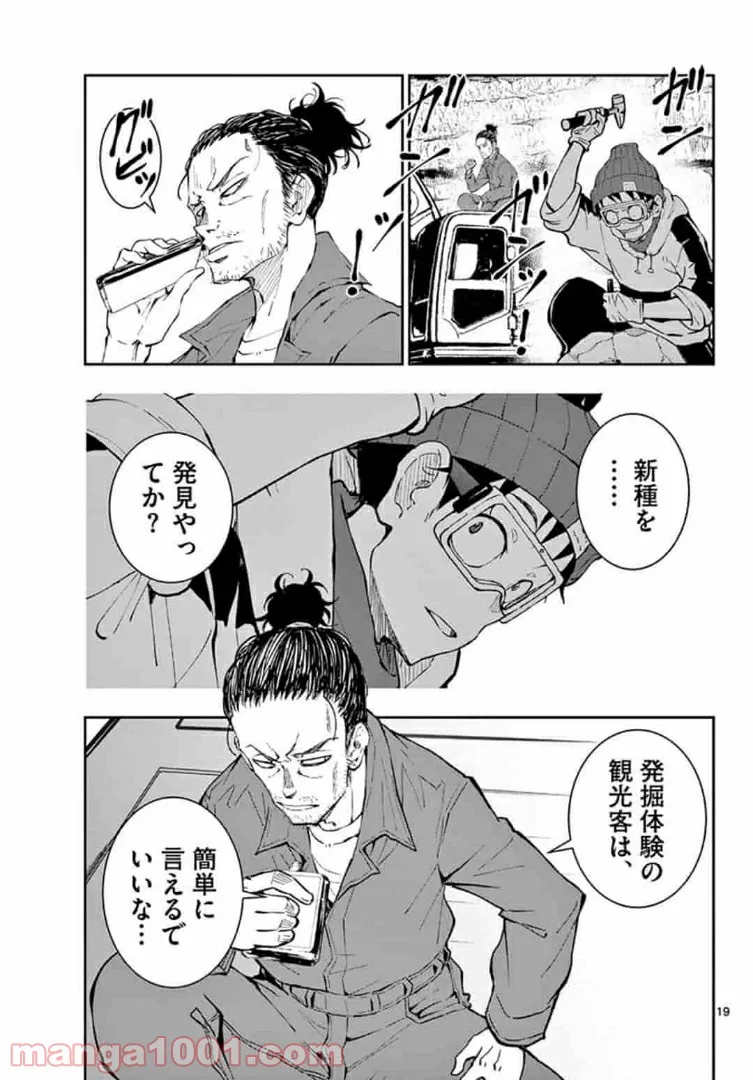 ページ 19 — 第28.1話