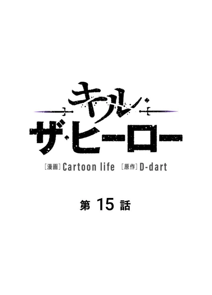 ページ 10 — 第15話