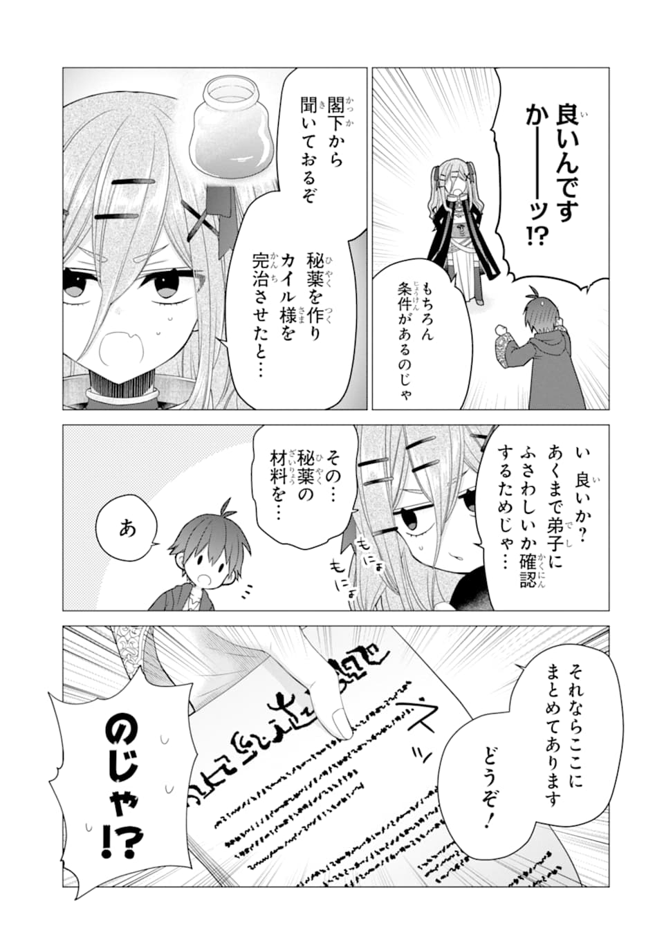 ページ 5 — 第18話