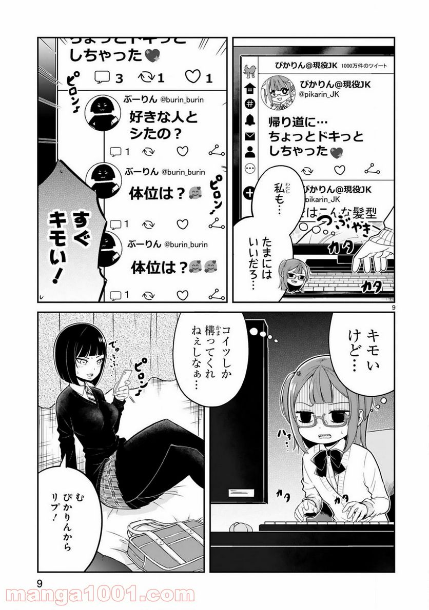 ページ 9 — 第10話