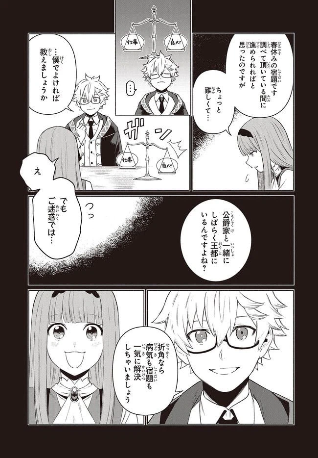 ページ 3 — 第3.1話
