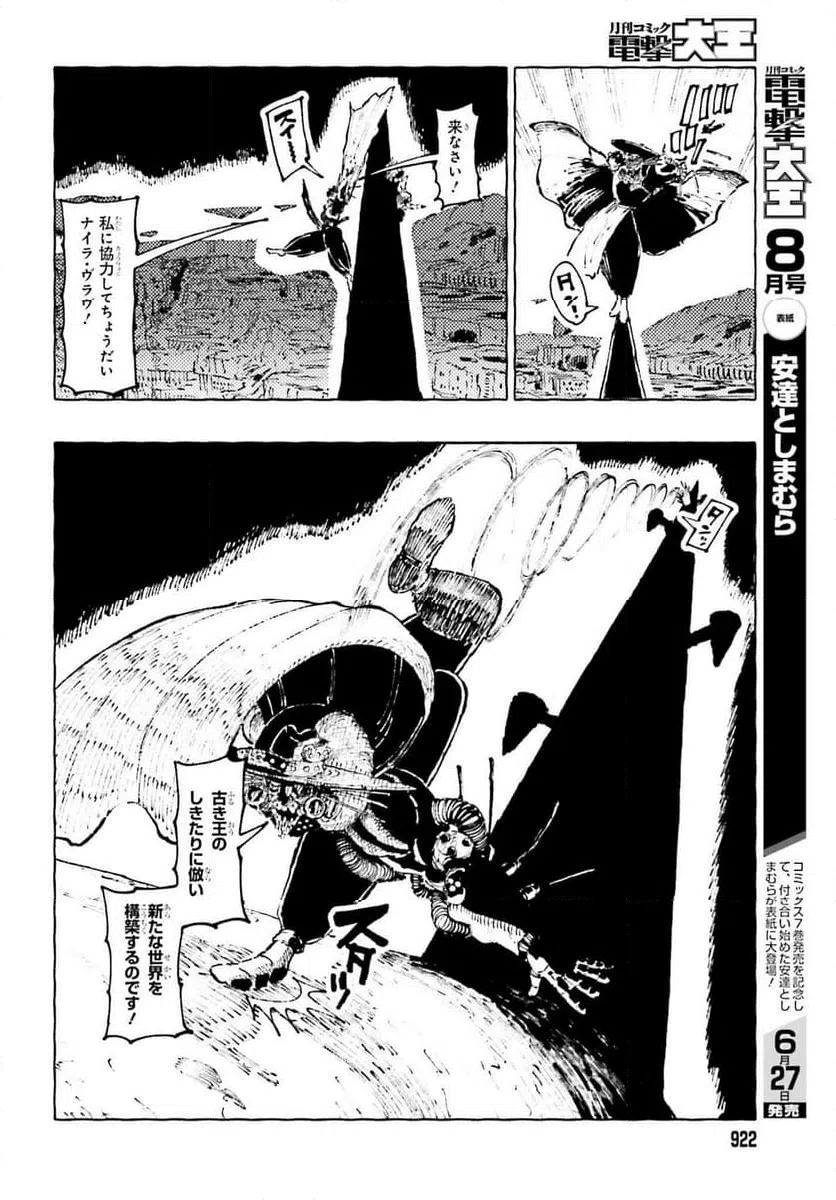 ページ 4 — 第12.1話