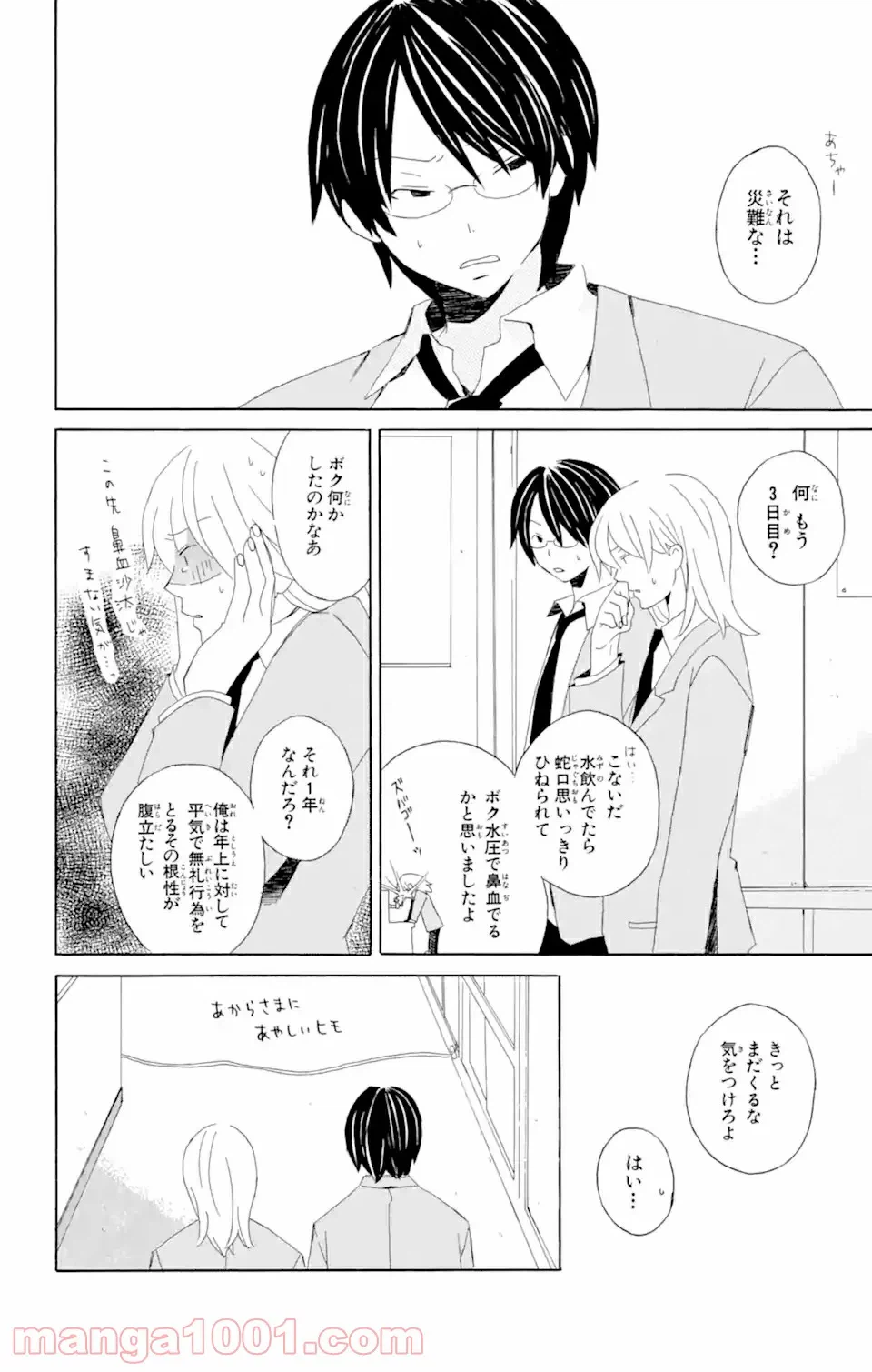ページ 12 — 第2.1話