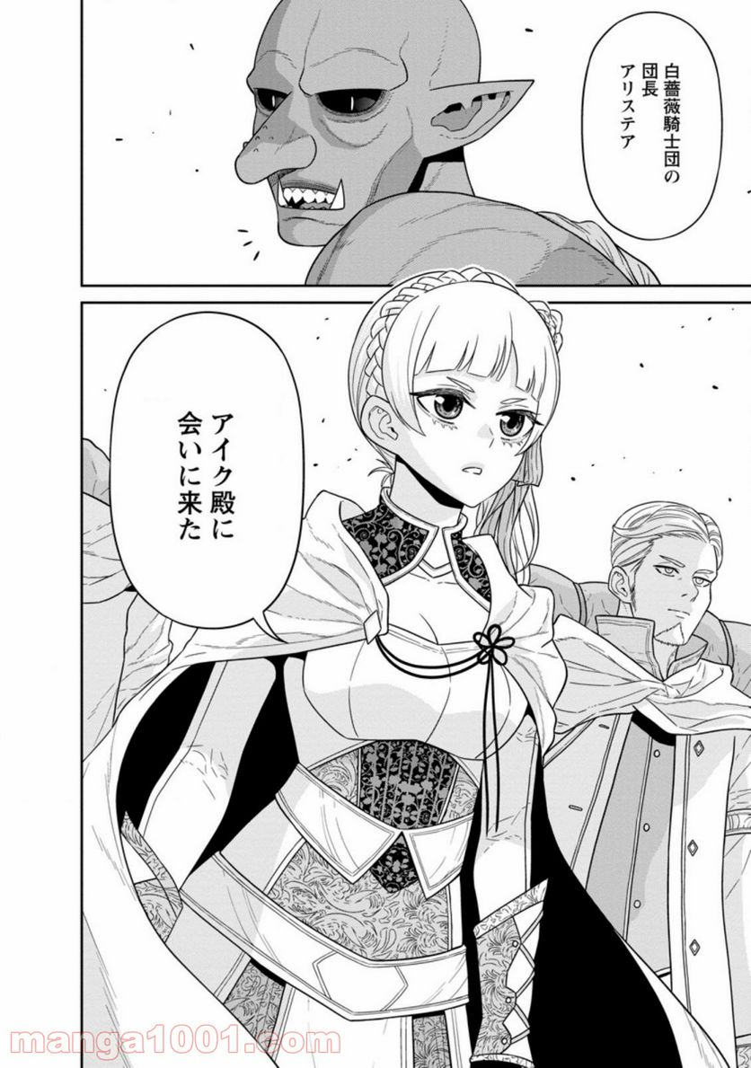 ページ 12 — 第21.3話