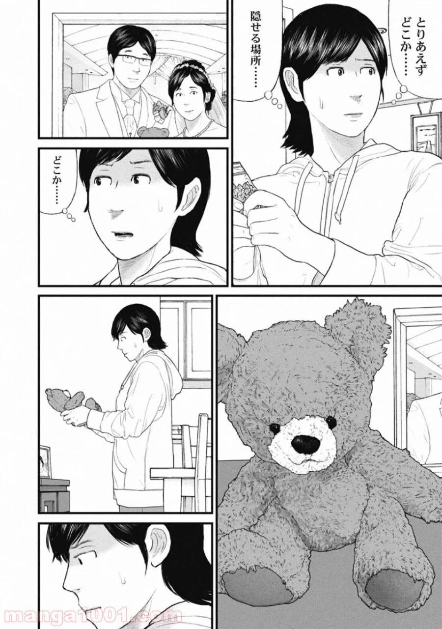 ページ 12 — 第73話