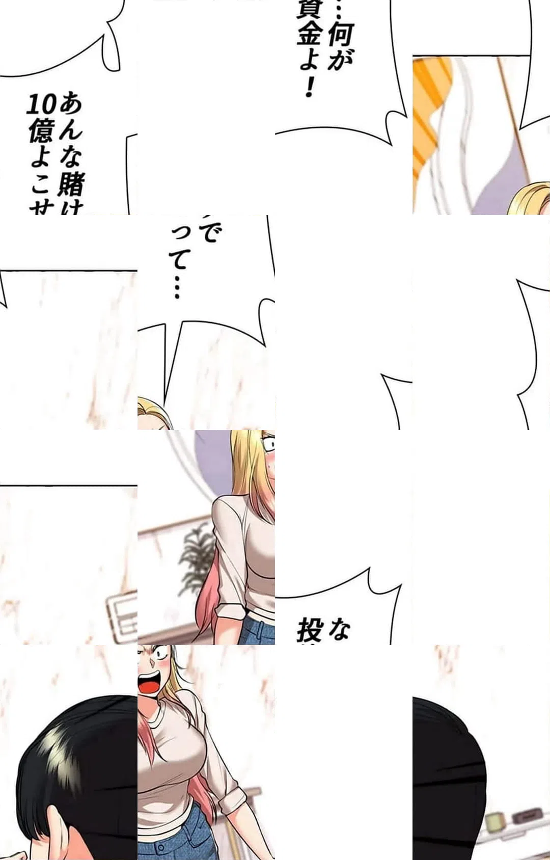 ページ 12 — 第29話