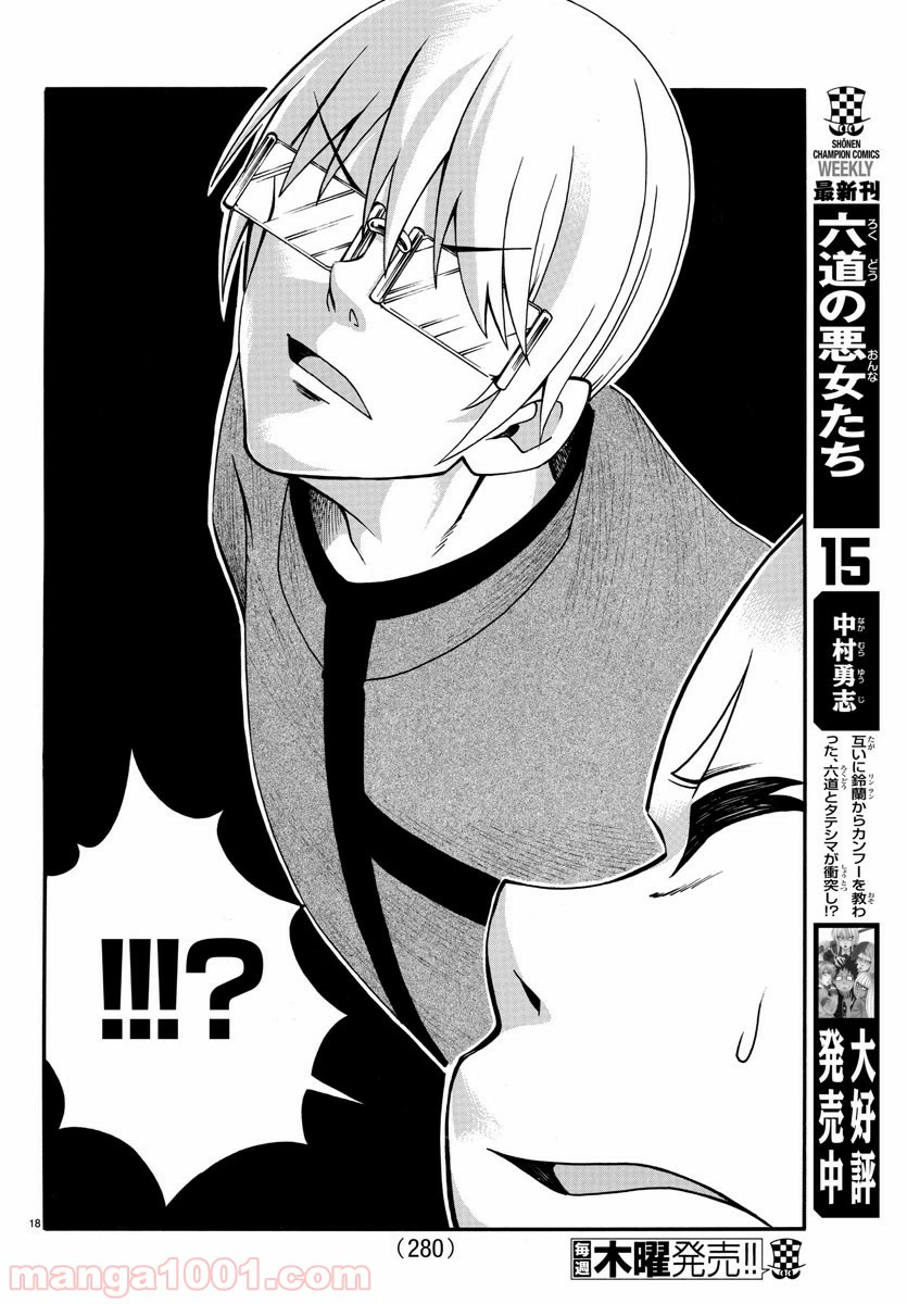 ページ 18 — 第21話