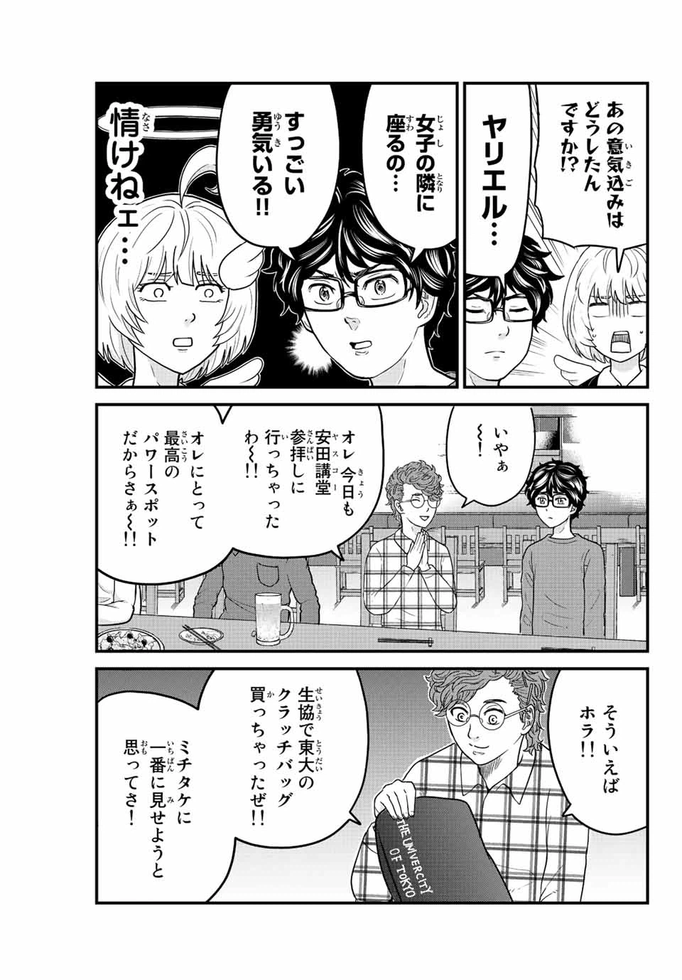 ページ 5 — 第17話