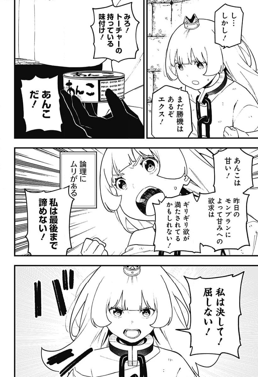 ページ 10 — 第223話