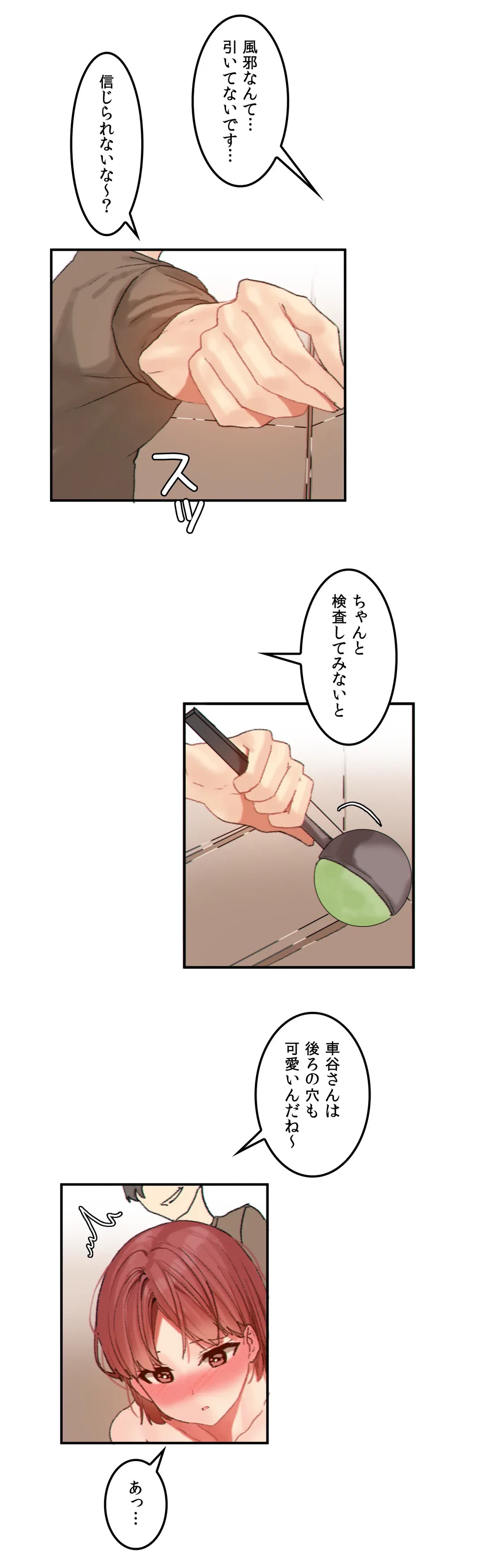 ページ 3 — 第27話