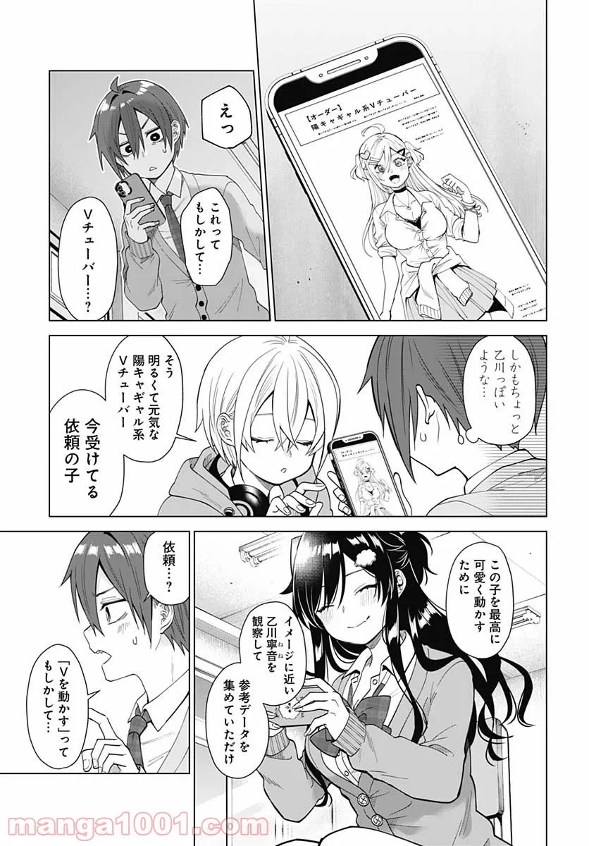 ページ 9 — 第2話
