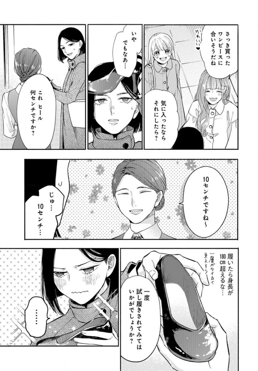 ページ 5 — 第4話