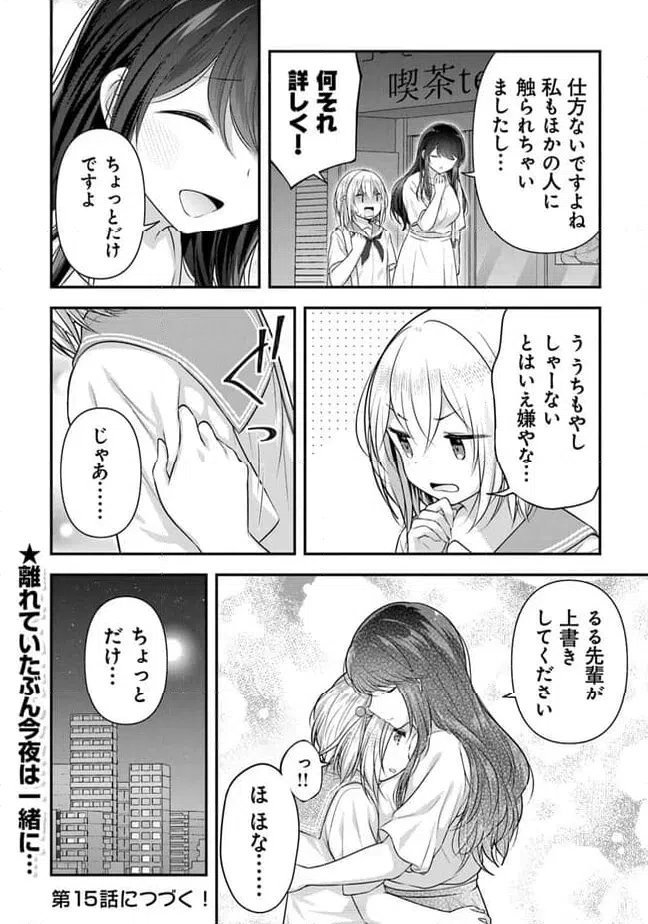 ページ 16 — 第14話