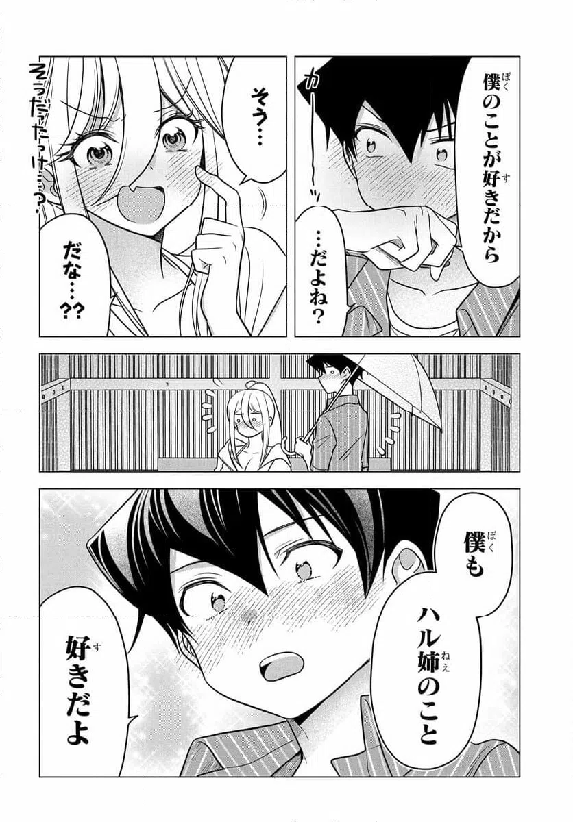 ページ 7 — 第16話