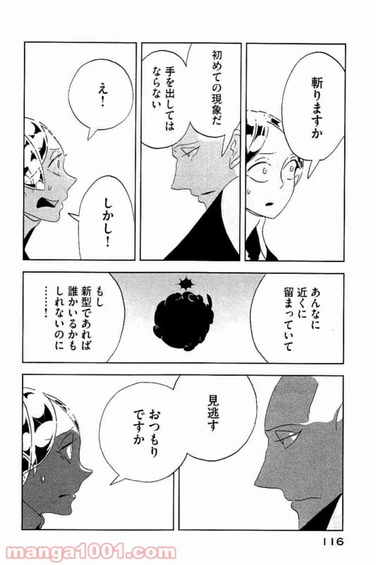 ページ 20 — 第33話