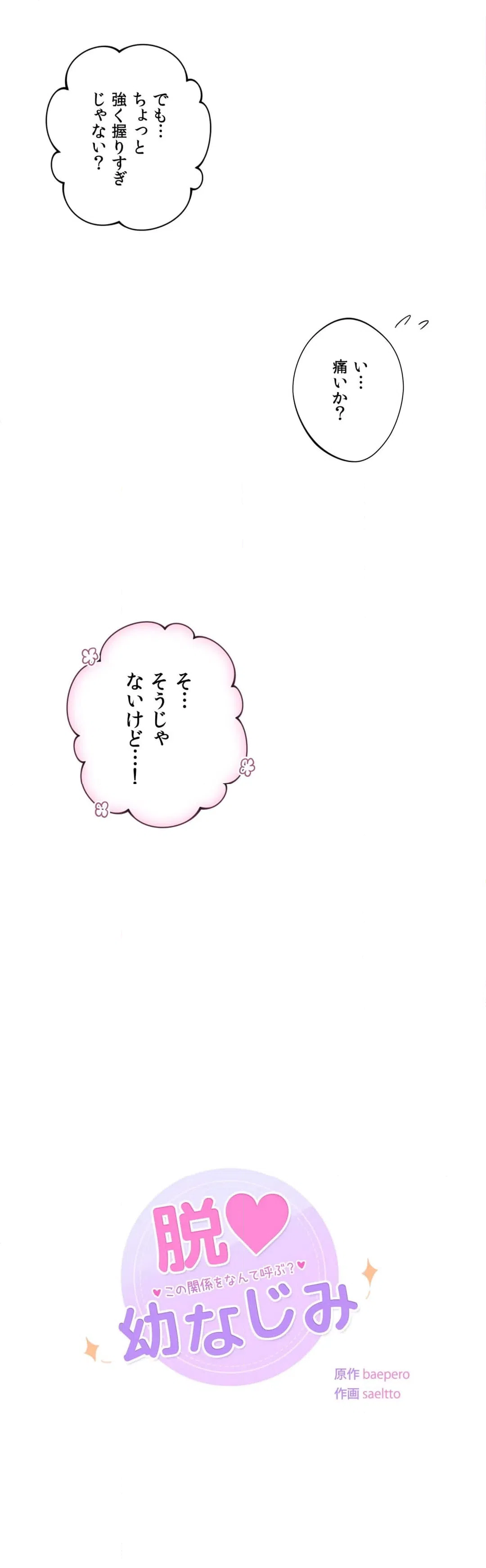ページ 5 — 第24話