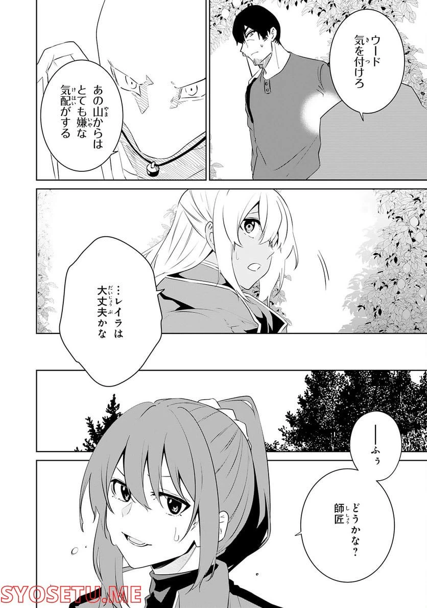 ページ 20 — 第14話