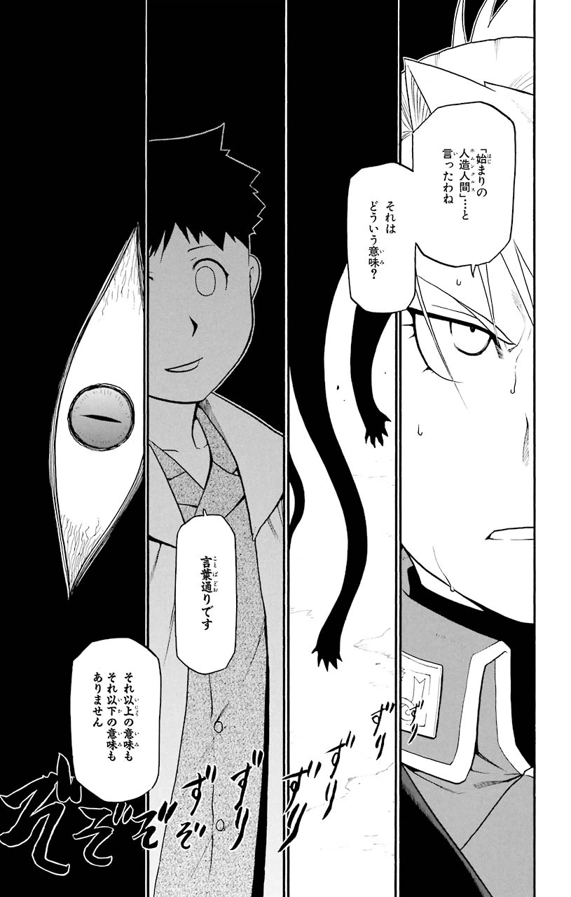 ページ 45 — 第70話