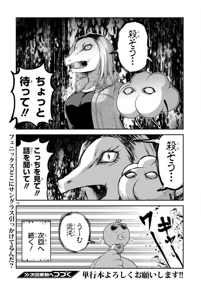 ページ 12 — 第33話