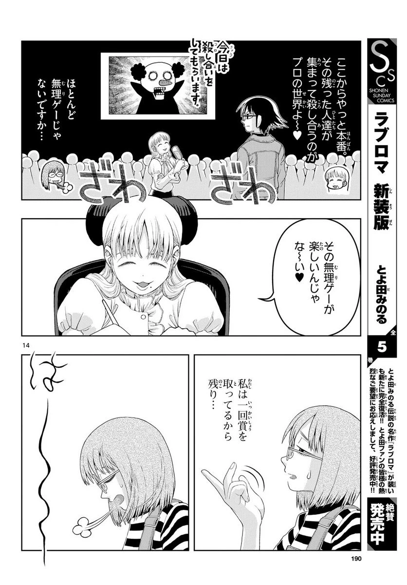 ページ 14 — 第19話