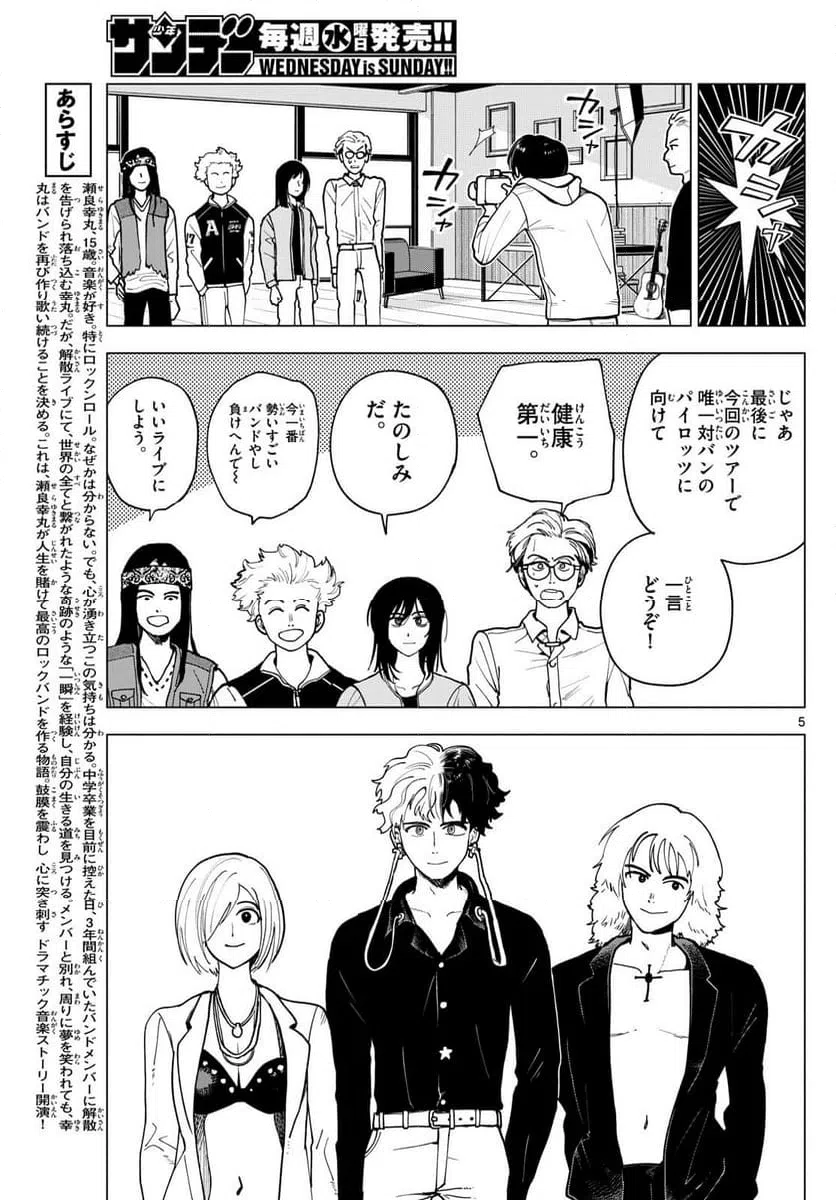 ページ 5 — 第40話