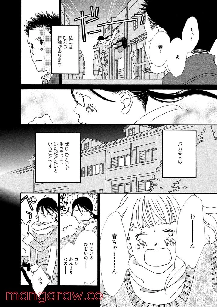 ページ 4 — 第12話