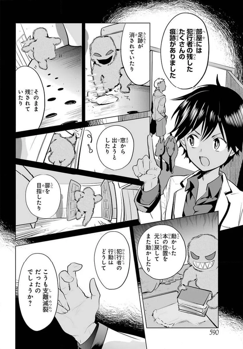 ページ 20 — 第16話