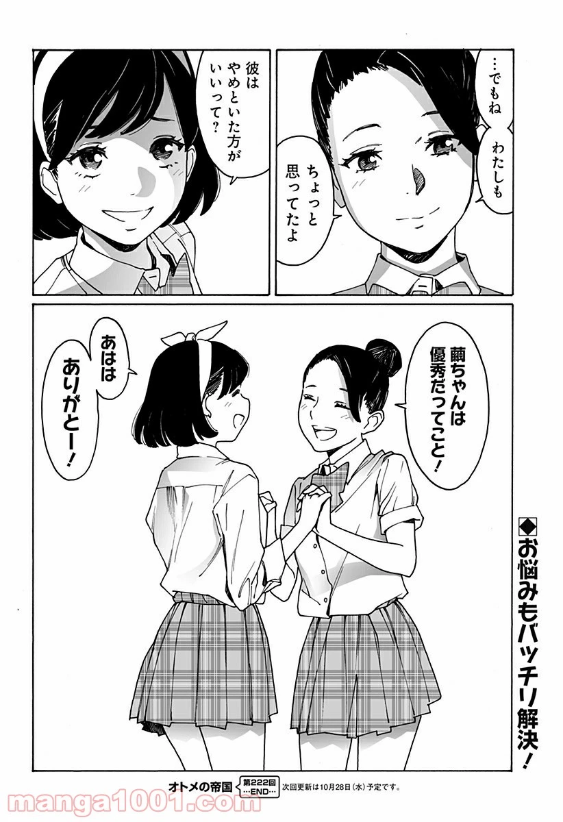 ページ 20 — 第222話