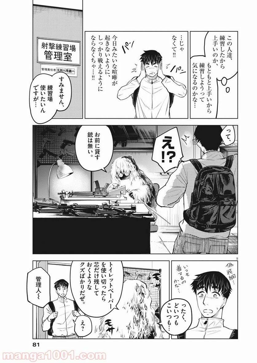 ページ 9 — 第6話