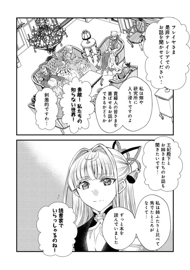 ページ 18 — 第13話
