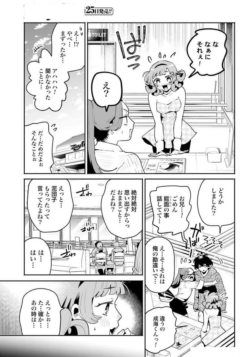 ページ 13 — 第52話