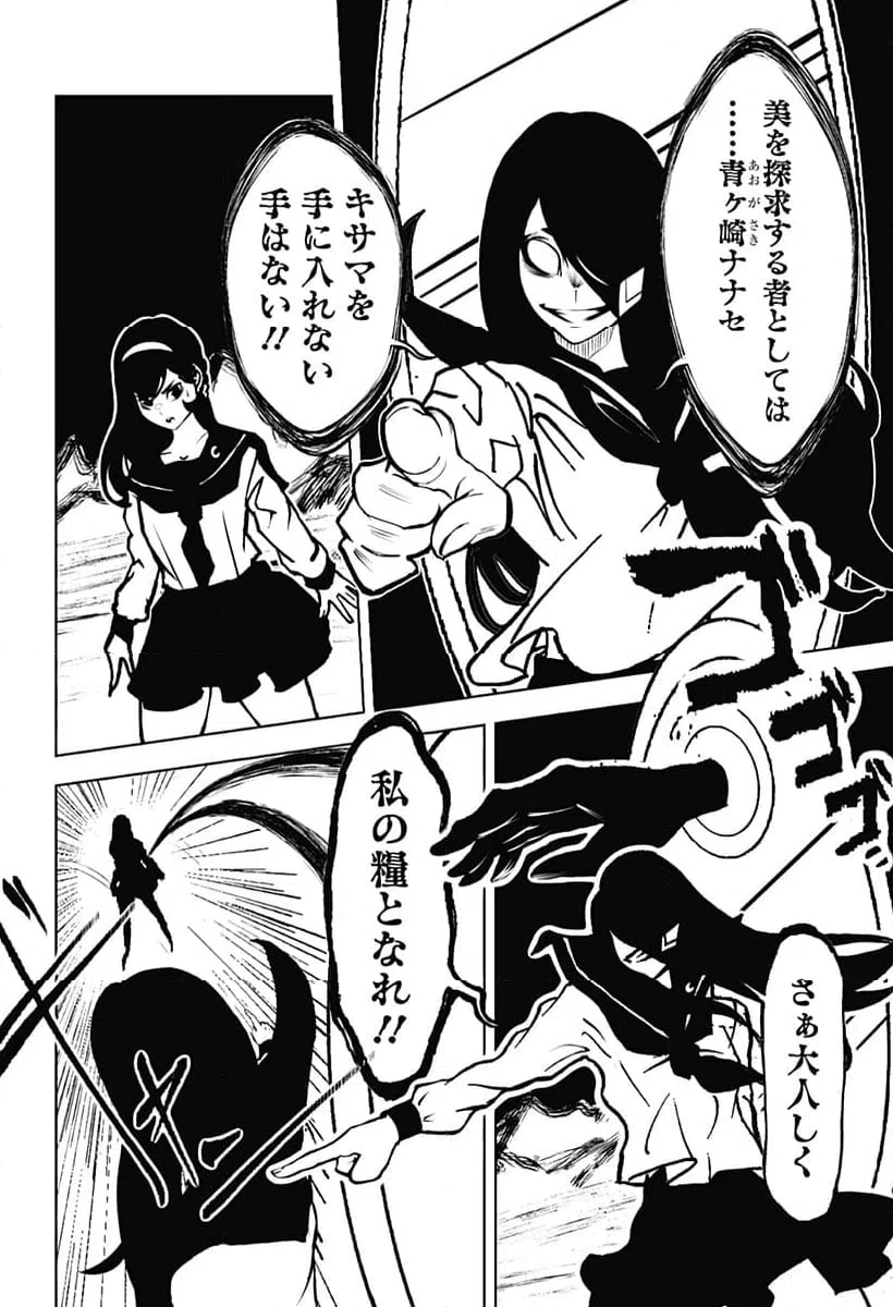 ページ 14 — 第14話