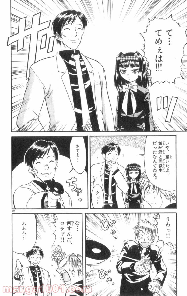 ページ 12 — 第25話