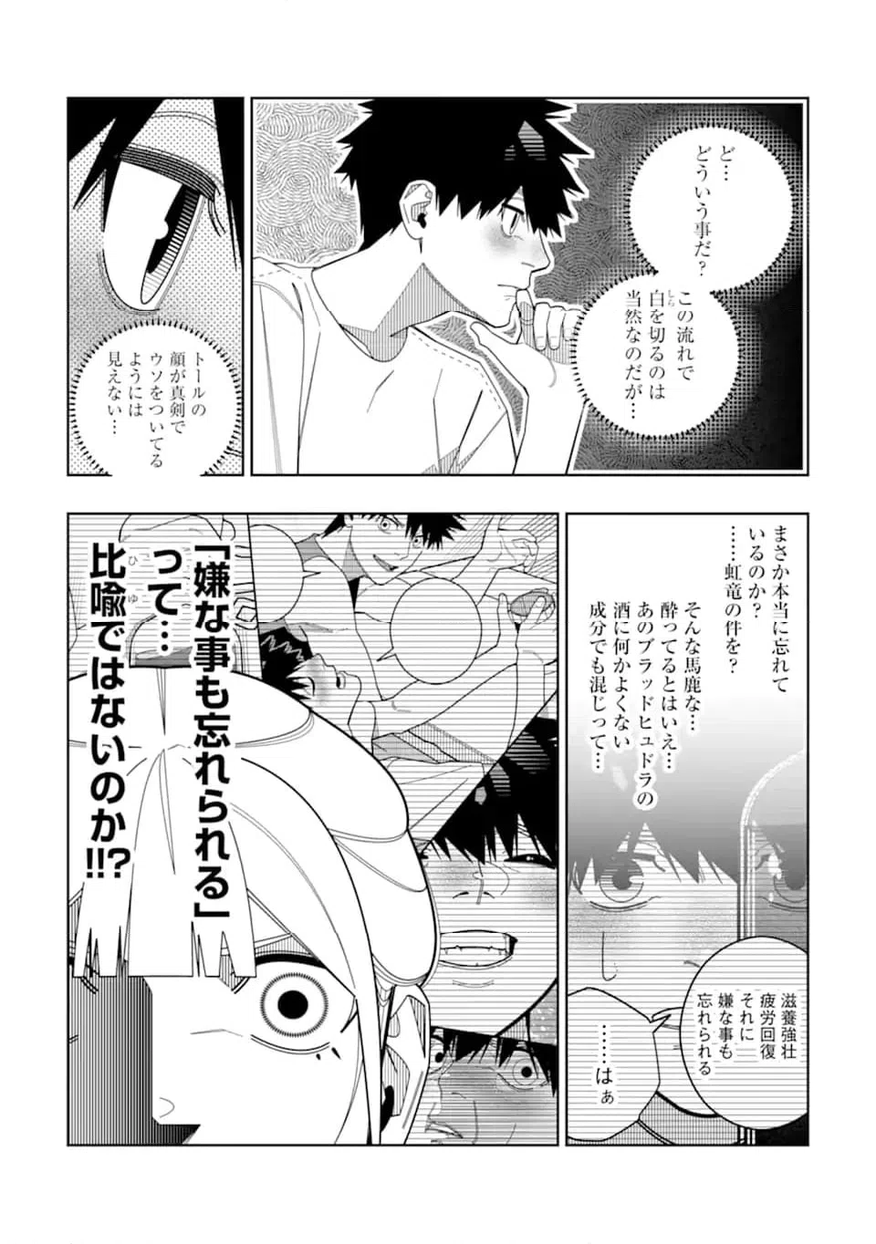 ページ 19 — 第30話