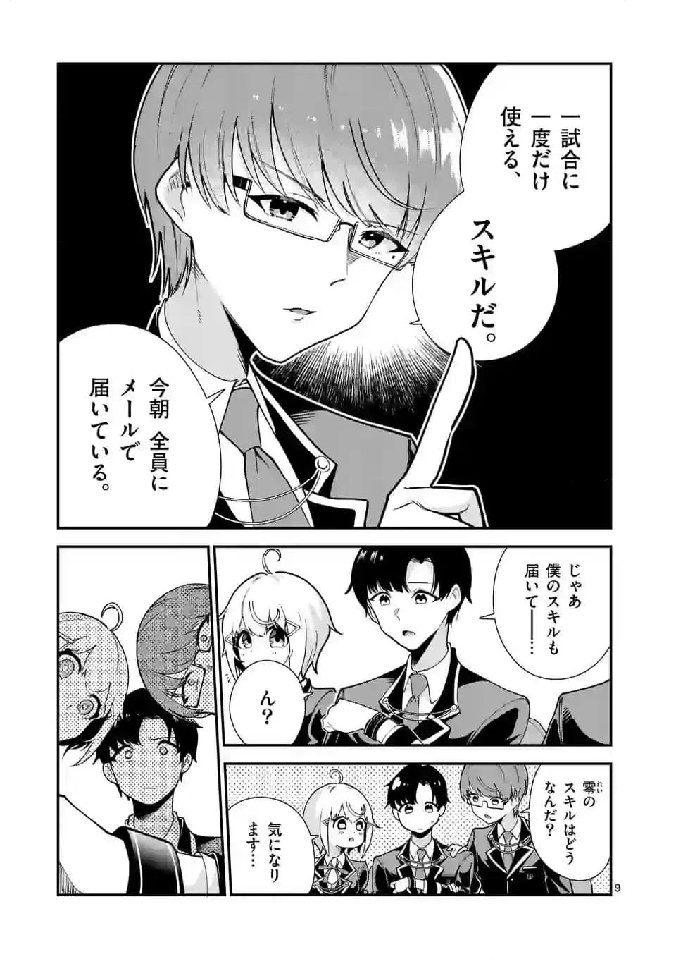 ページ 9 — 第11話